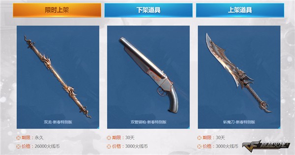 《CF》新版本秘岛生存上线火线币商城更新