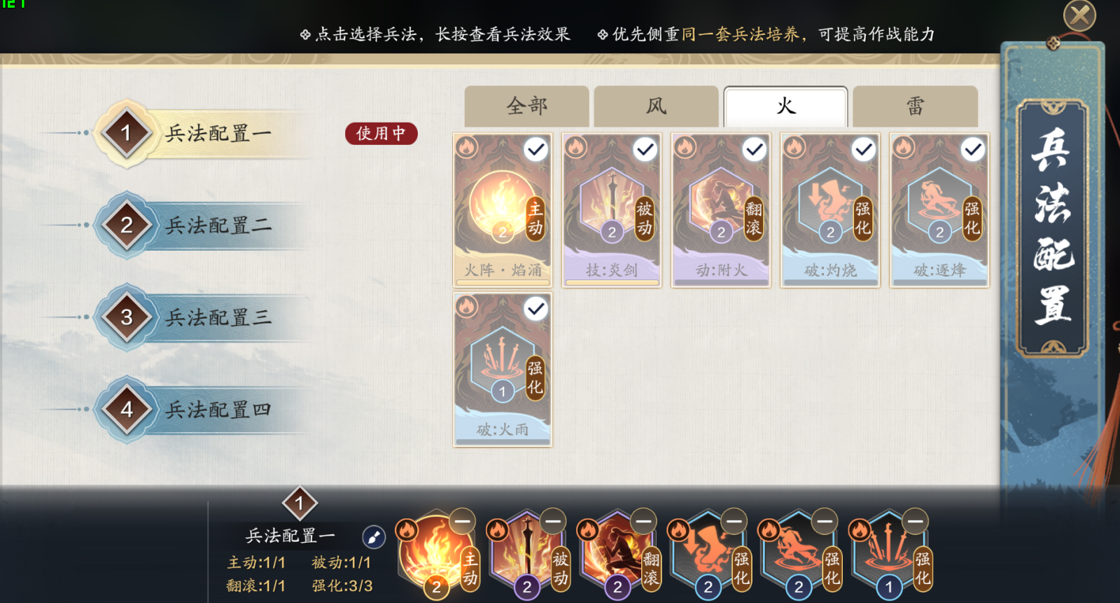 纸上谈兵S4赛季来临 前期兵法使用解析