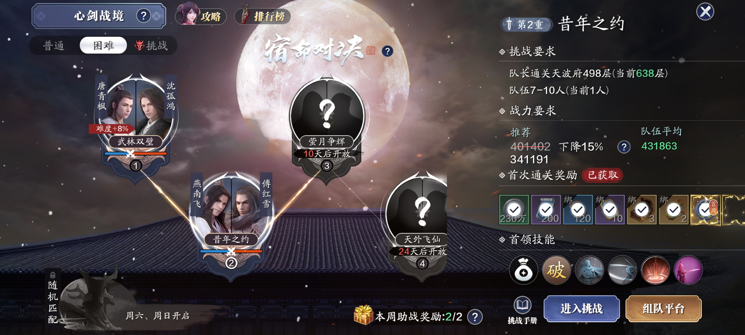 “燕大哥”才是好大哥  心剑S8困难燕南飞通关技巧详解