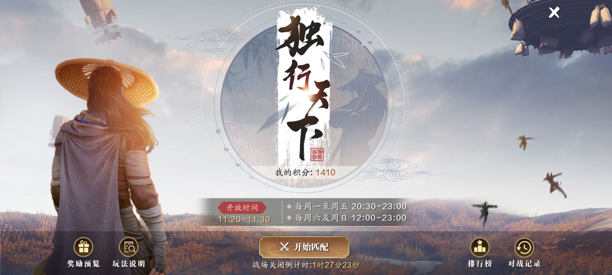 侠客独行 限时活动-独行天下玩法详解