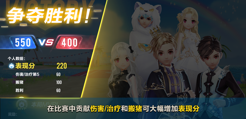 【玩法介绍】猪猪争夺战激萌来袭，一起嗨皮吧！