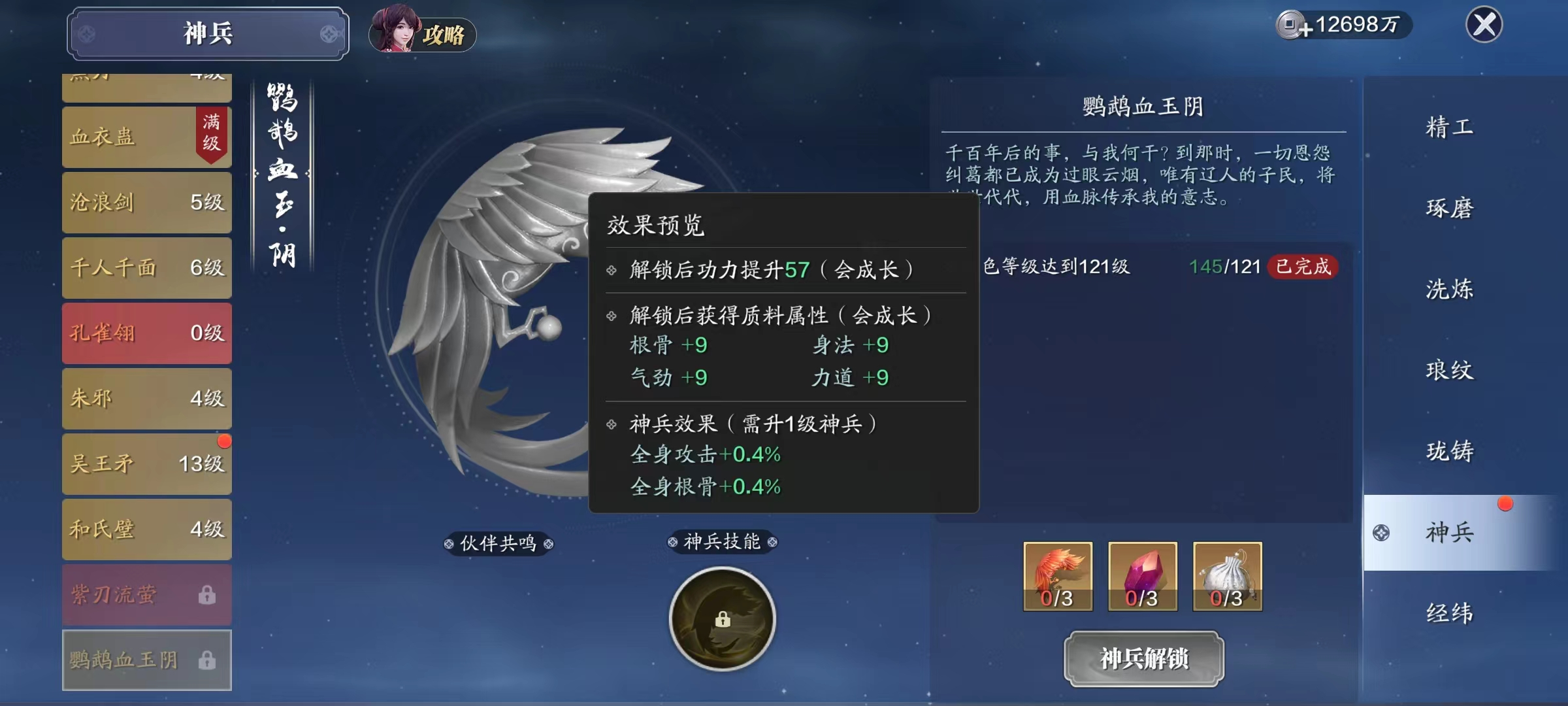 龙武版本新神兵问世，师徒系统迎来大升级
