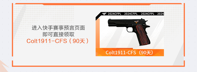 上快手参与CF赛事预言赢幻神、雷神皮肤！