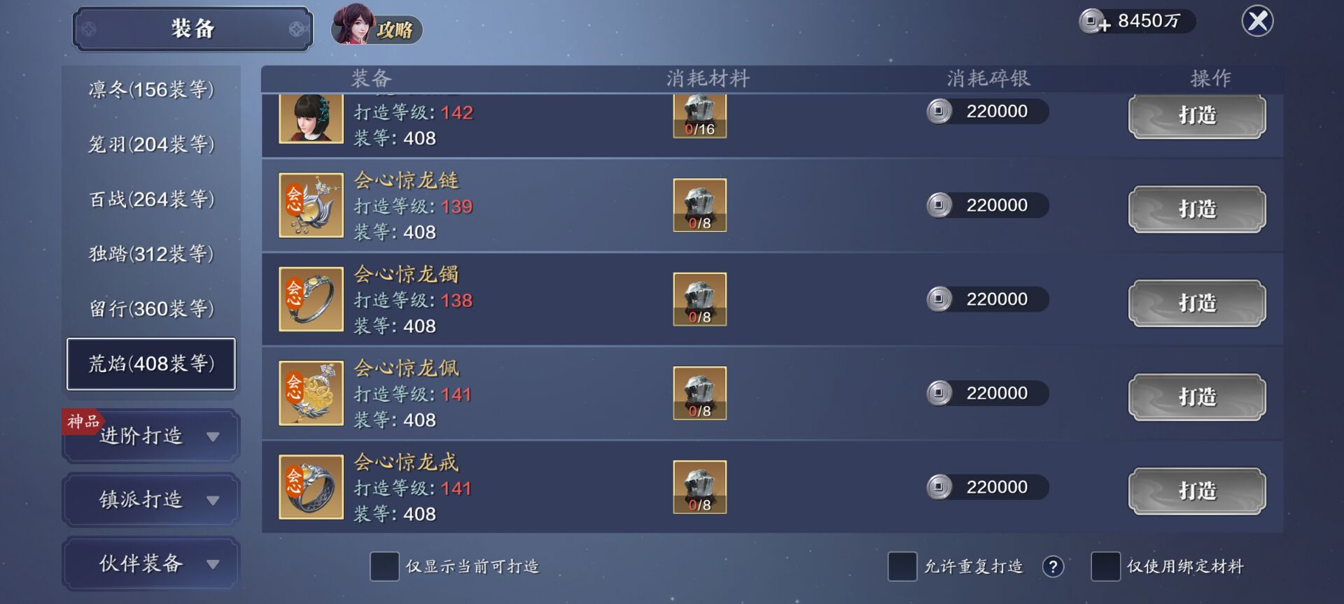 138级资源需求汇总，经纬珑铸帮贡提前留
