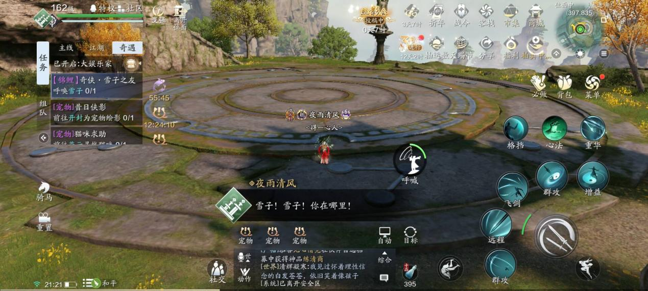 全新锦鲤任务奇侠·雪子之友玩法攻略介绍