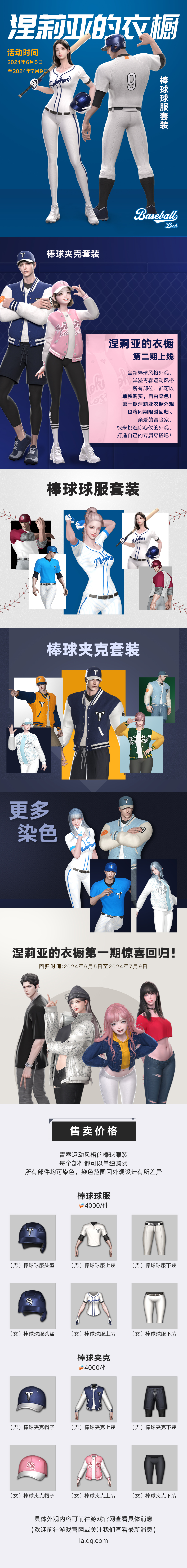 【涅莉亚的衣橱】6月5日回归，全新棒球联盟系列上线