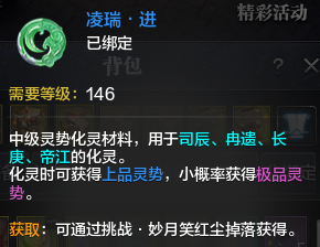 体验服前瞻：灵势系统介绍