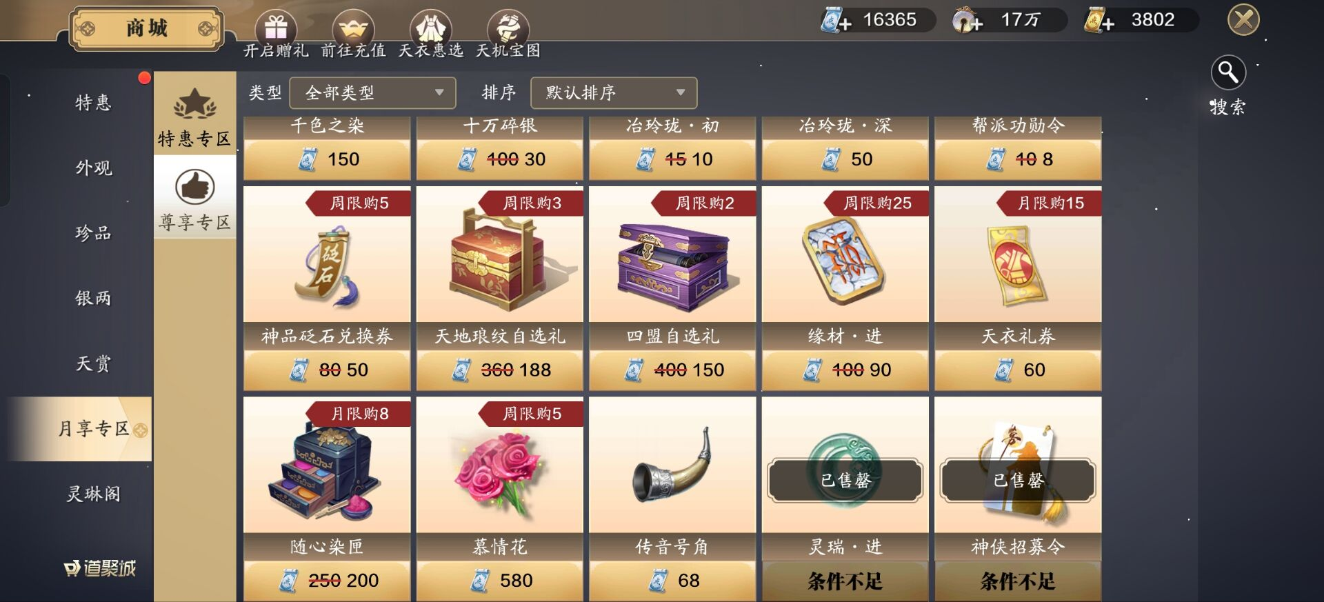 绑点不知道怎么花？飞升服2.0绑点消费指南