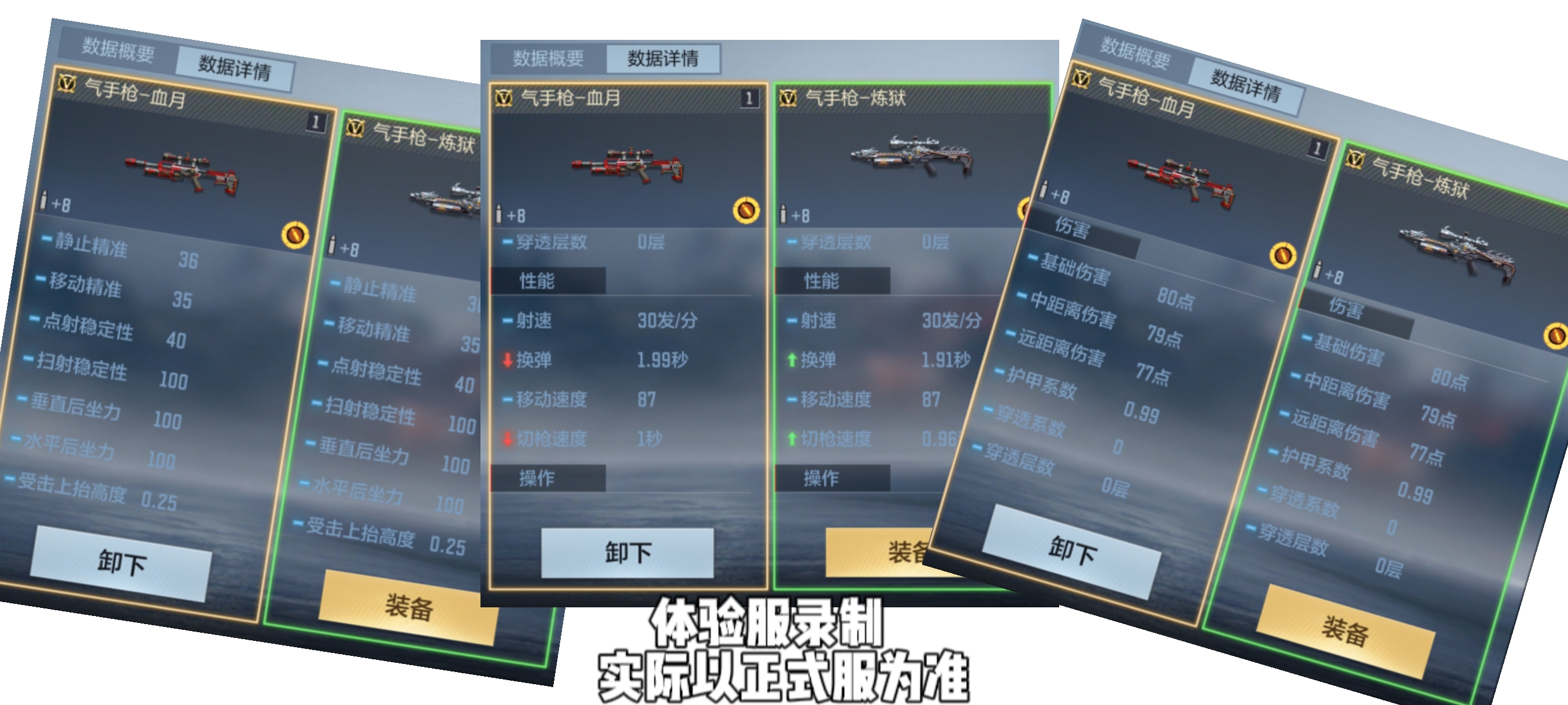 【3.22版本】这把我打“狙”！气手枪-血月抢先体验！