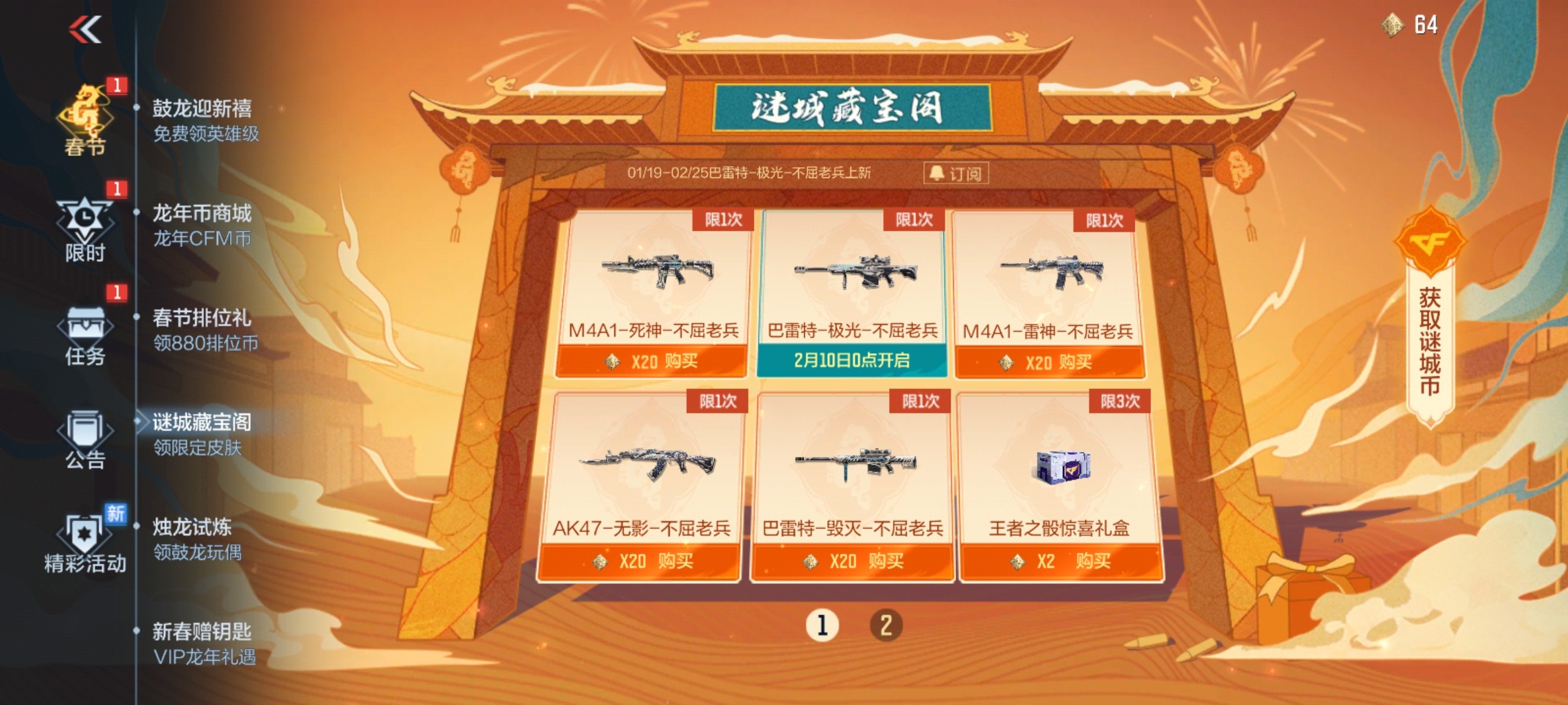 老兵速速集合！巴雷特-极光-不屈老兵臻品上架谜城藏宝阁！(老兵集锦)