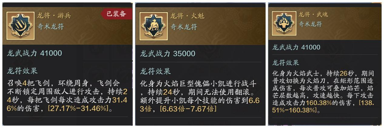 体验刷子的快乐 “龙将”系列龙符搭配推荐