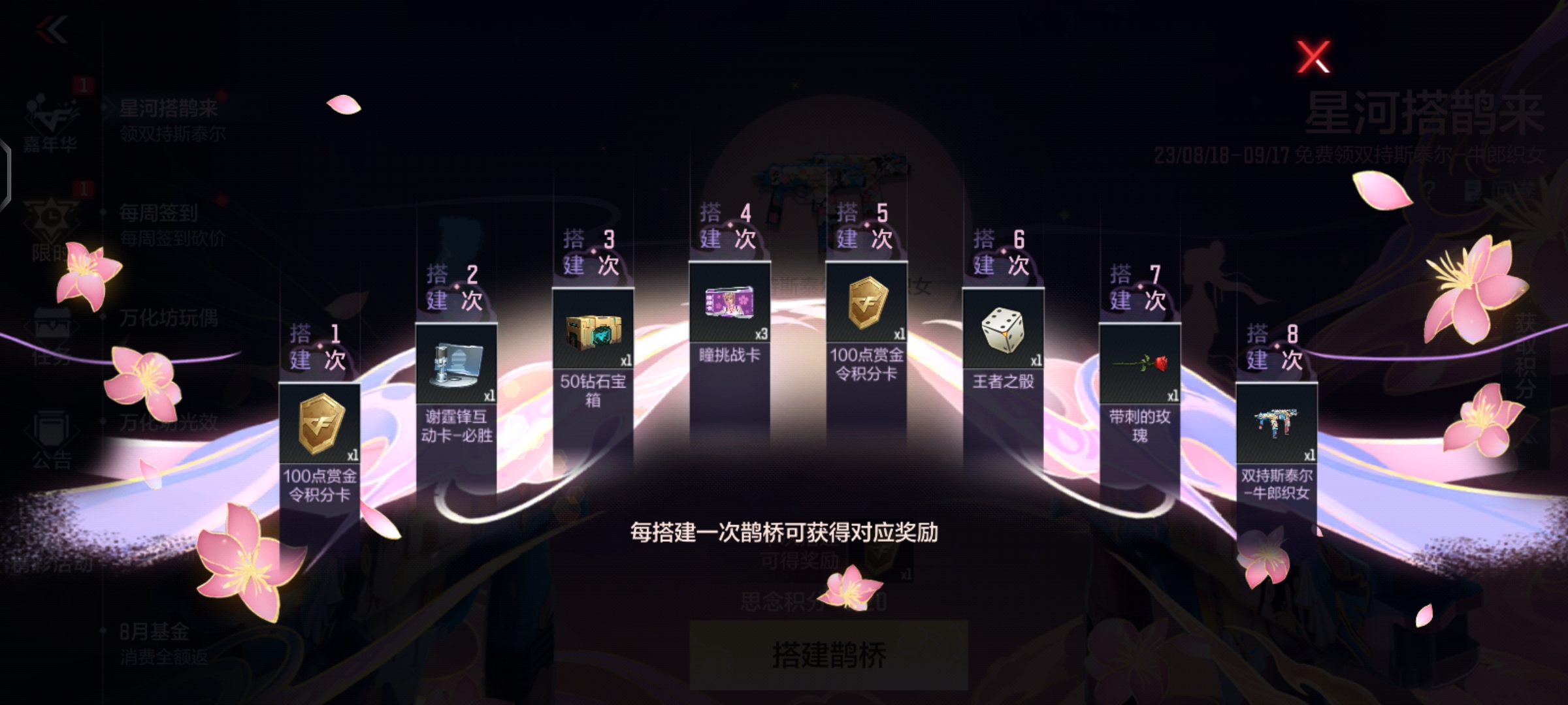 七夕活动火热开启，众多好礼等你来拿