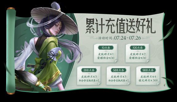 7月21日全服不停机更新：张飞五虎将限定皮肤-虎魄即将上架