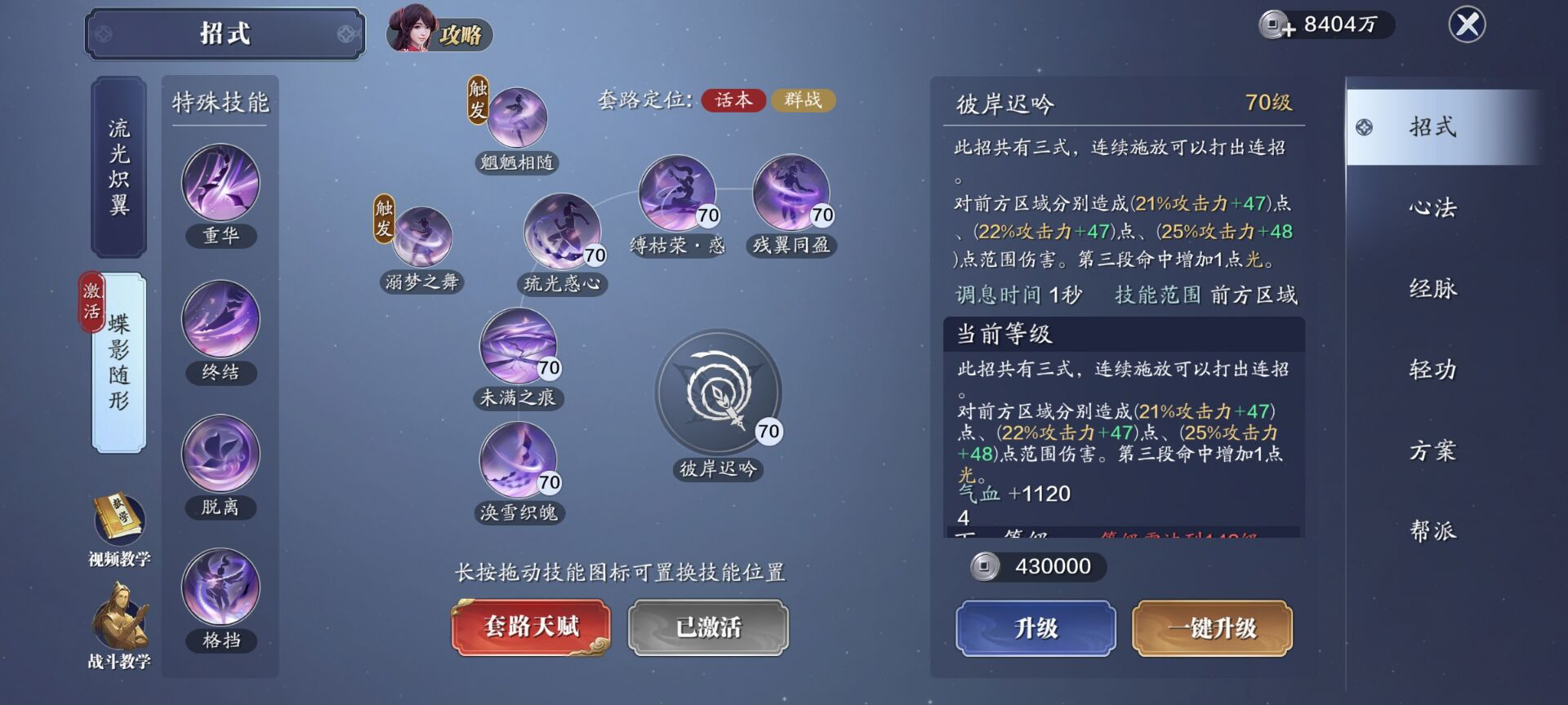 雪衣优化解读，第二套【蝶影随行】提升巨大