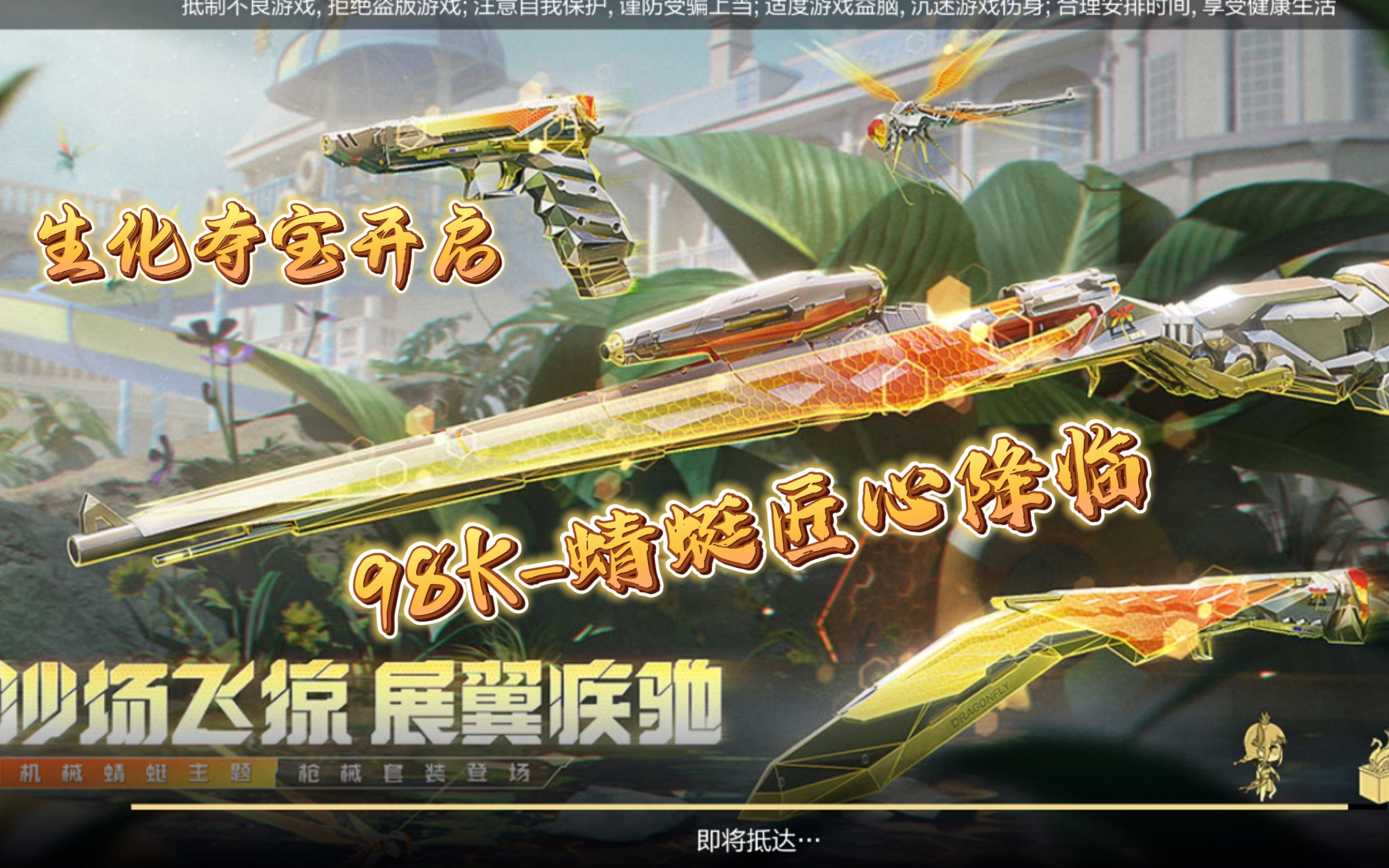 尼泊尔–蜻蜓首发上架,还有蜻蜓背包,【皮肤】擎天觉醒–暗月等精美