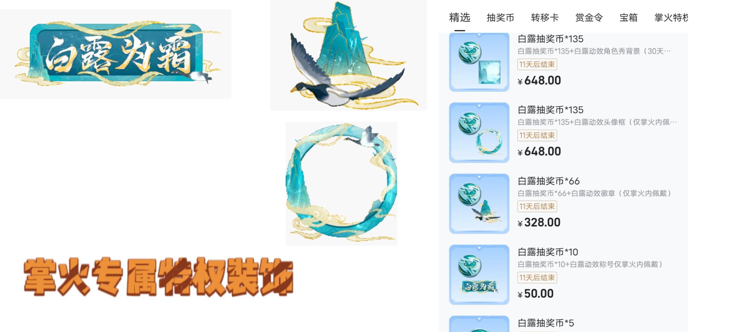 【活动分析】白露夺宝正式来袭，最佳微氪方案为你解读！