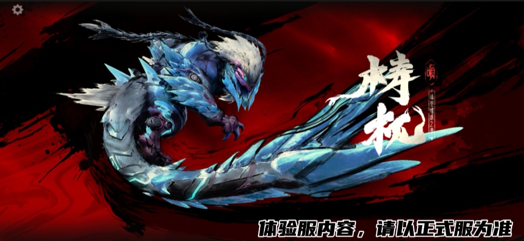 【山海长卷版本】四凶梼杌降临，一线资讯抢先知！
