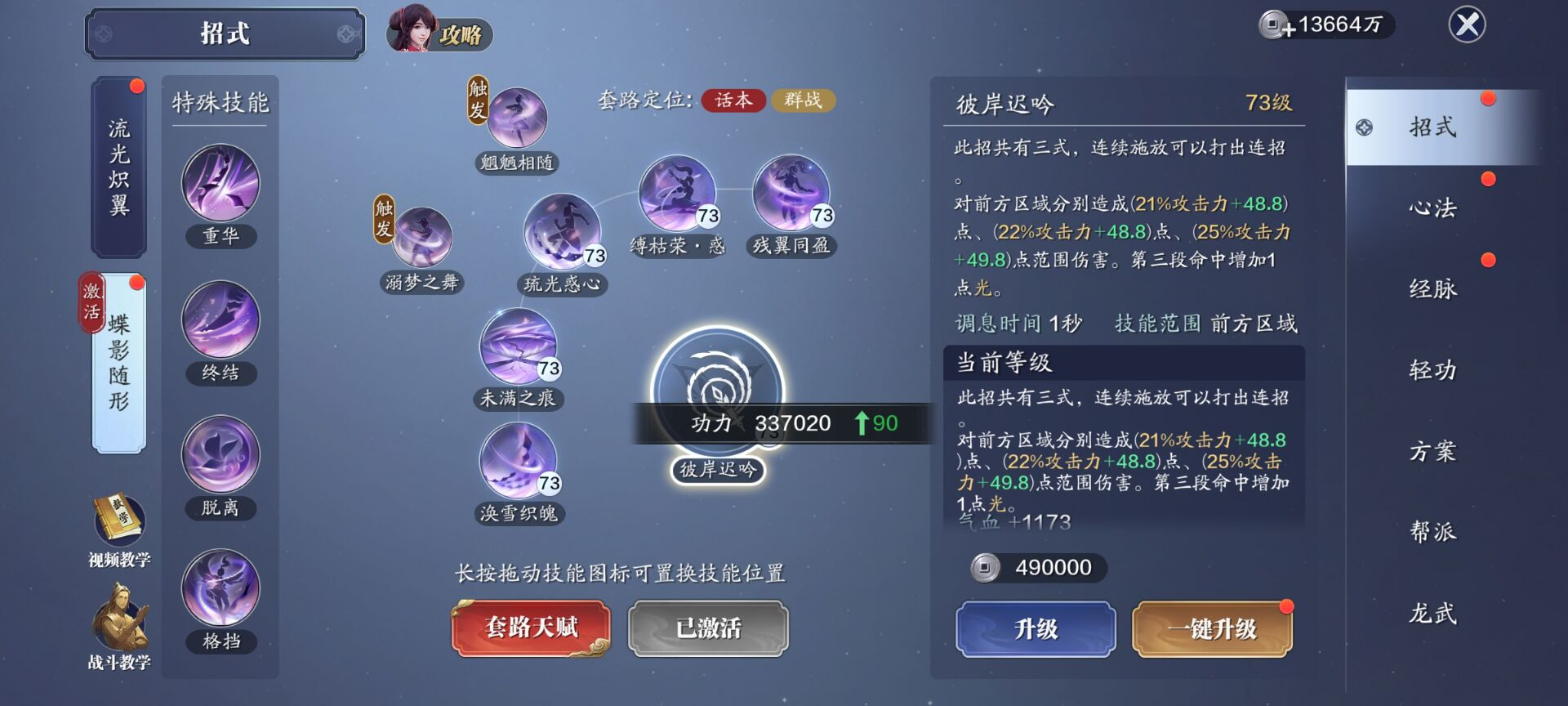 146级功力提升指南，综合提升2500+