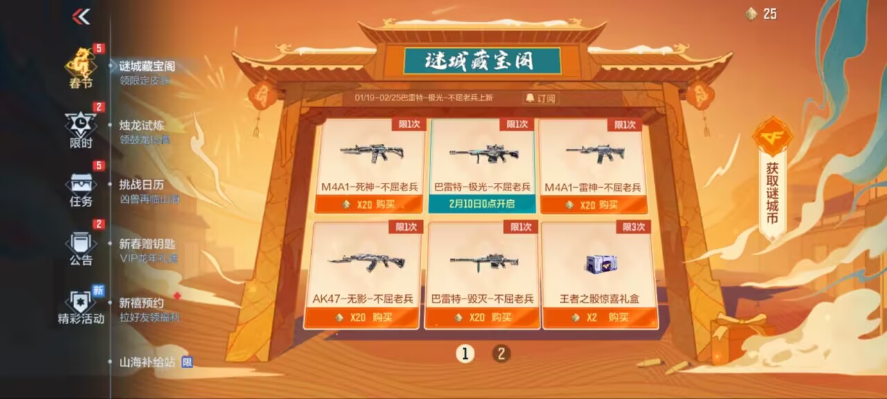 【活动爆料】雷神投掷物新年商城返场，AK47破空冰刃钻石礼包首发