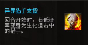 【体验服快车】人类全新BUFF！四大猎手前来助阵！