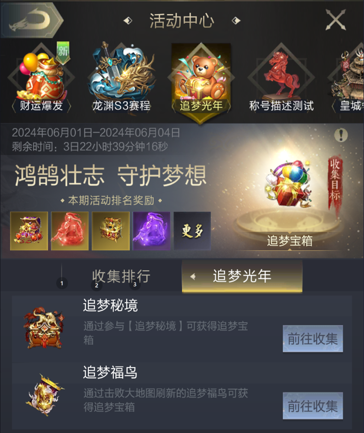 六一主线任务已发布！月末冲刺幸运时刻好礼待查收！