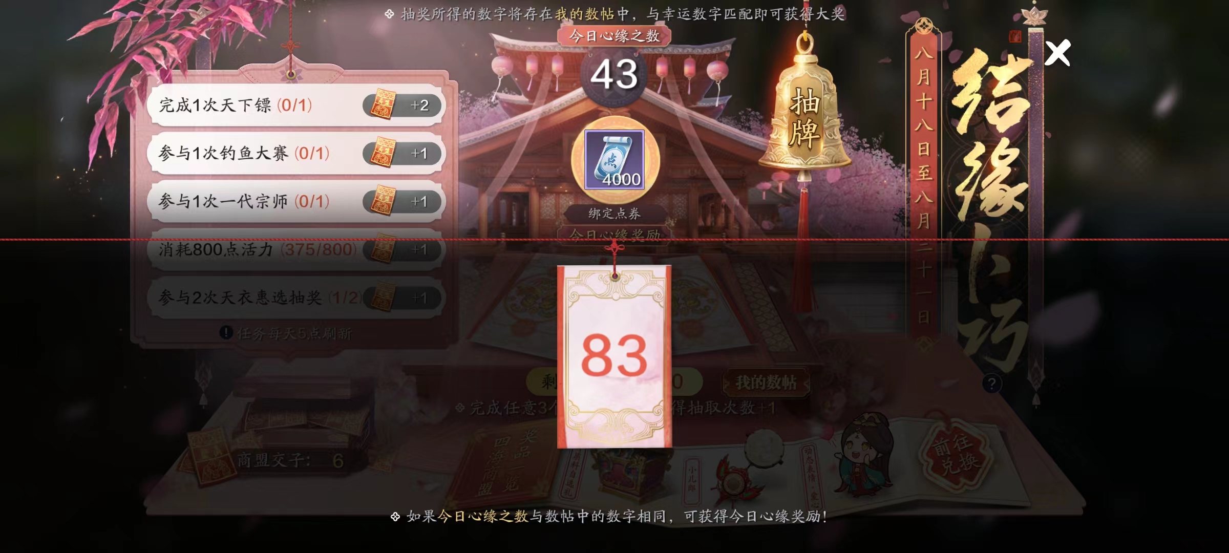 体服速报|你的幸运数字是多少？结缘卜巧活动开启
