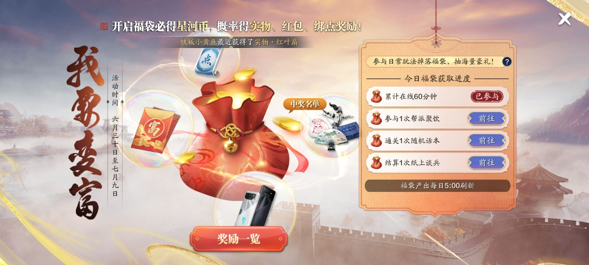 福利多多，奖励升级！新版本这些收益项少侠必须知道