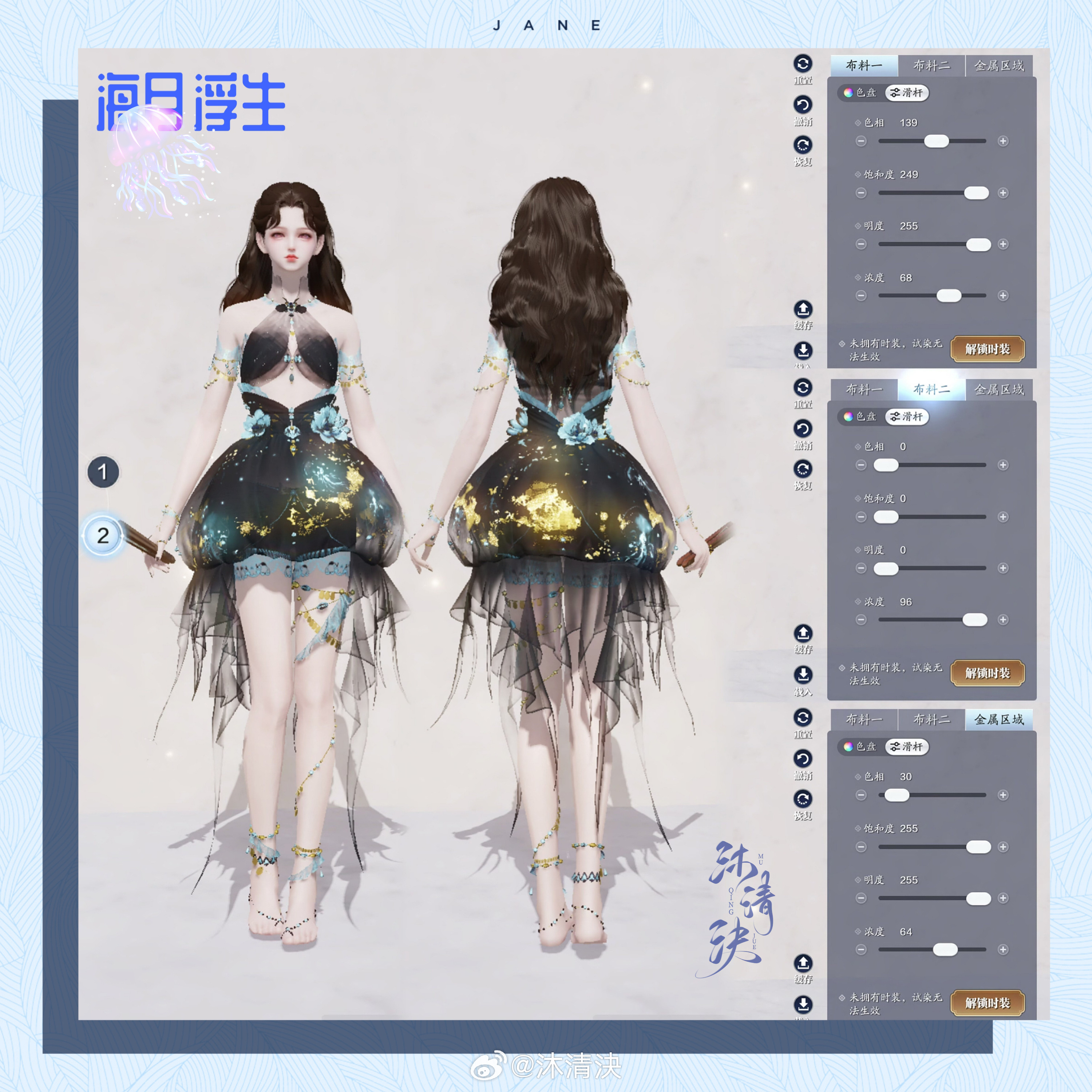 海之精灵现世！【海月浮生】超美三大体型染色数据分享