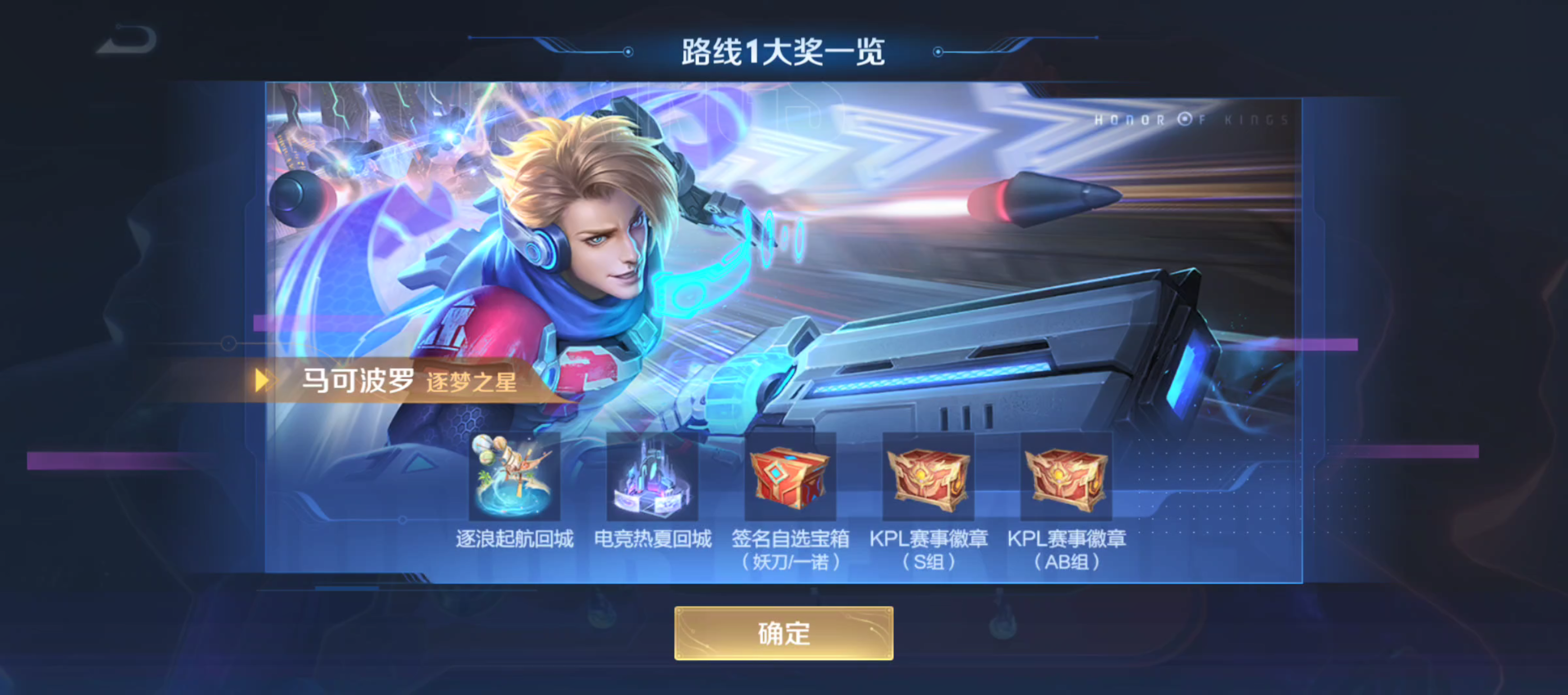 王者荣耀赛事主题全新玩法【秘宝星盘】即将上线，群星闪耀，等你解锁宝藏！