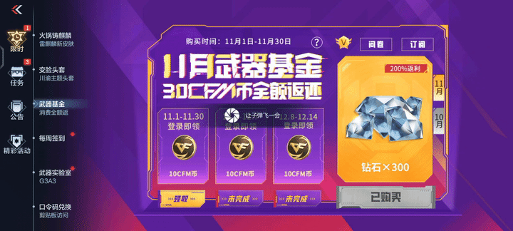 【活动分析】十一月武器基金火热开启，双倍返利领不停