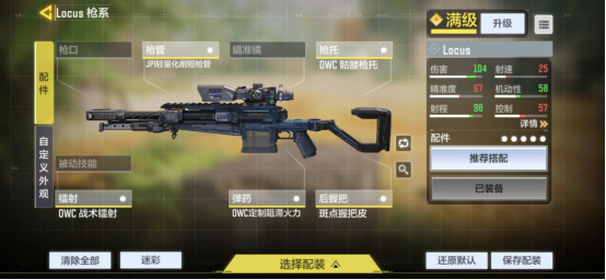 【枪匠教学】想让Locus成为远近通用的武器？你该这样调整配件