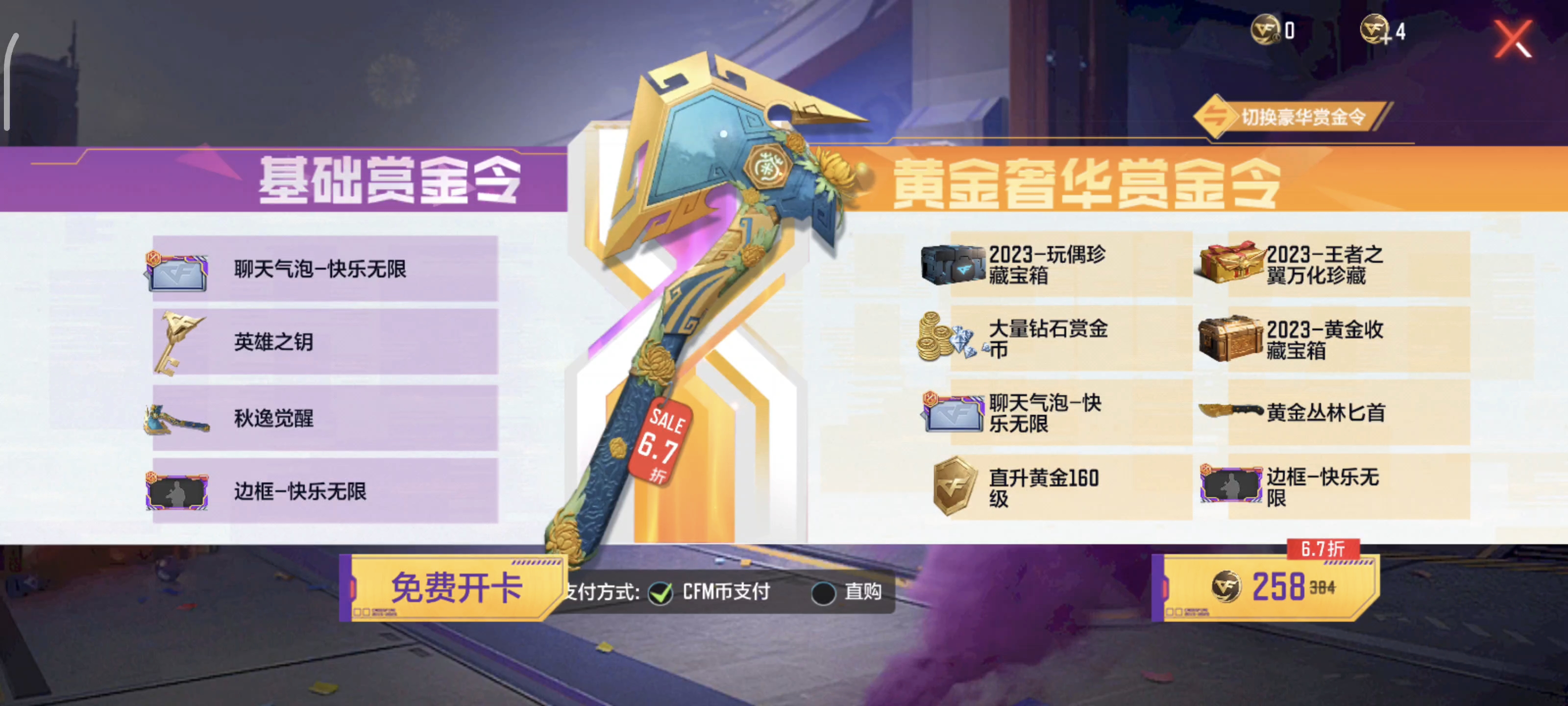 【活动速递】8周年福利赏金令开启，秋逸觉醒免费来拿！