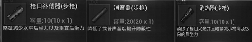 《绝地求生：刺激战场》三大枪口配件全搜罗，最优选择大解析