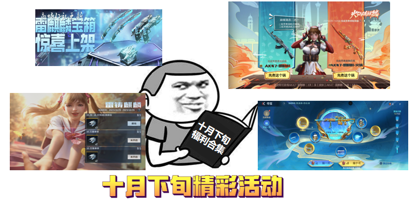 活动合集：火锅铸麒麟开启！十月下旬活动不容错过！