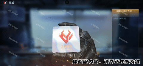 体验服快车：山海经系列降临，全套万化道具快来看！