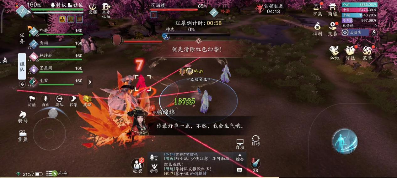 万梅终章  英雄浪子探万梅要点解析