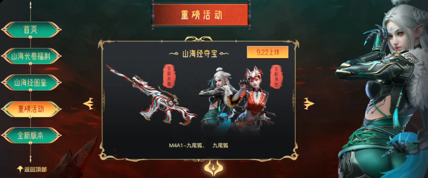 【活动速递】山海经版本福利合集，重磅福利活动抢先看