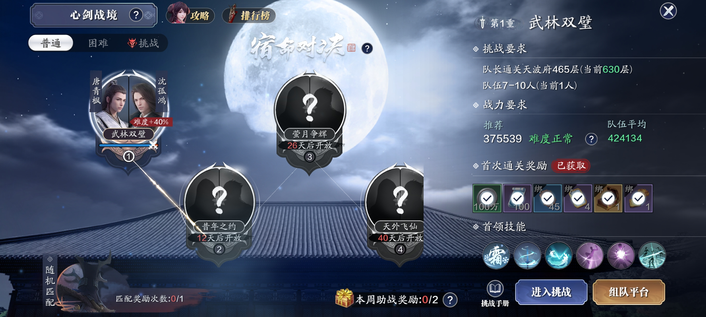 这波果然要“站”唐青枫  心剑战境S8-唐青枫普通+困难难度技能详解