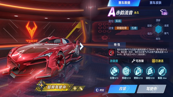【马特车库】星曜流明 绕耳不绝 A级赛车赤韵流音介绍