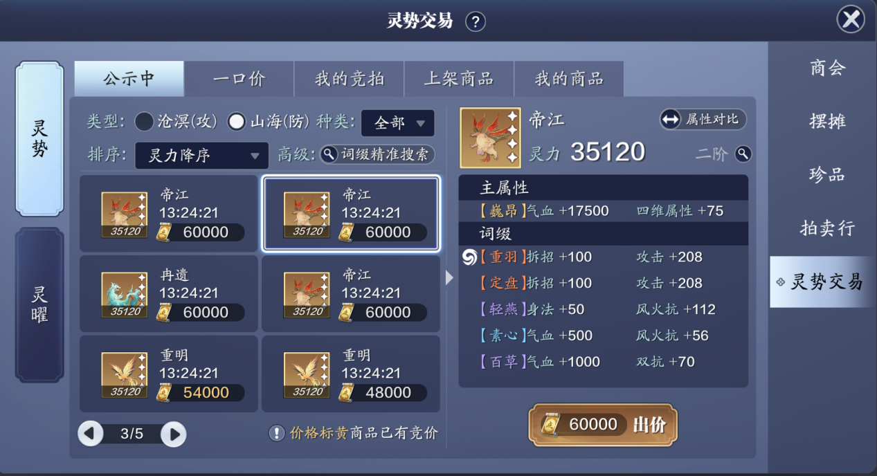 还不知道灵势系统怎么玩？不如来看看这篇灵势最全攻略