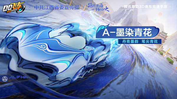 【马特车库】丹青墨韵 笔尖青花 A车墨染青花