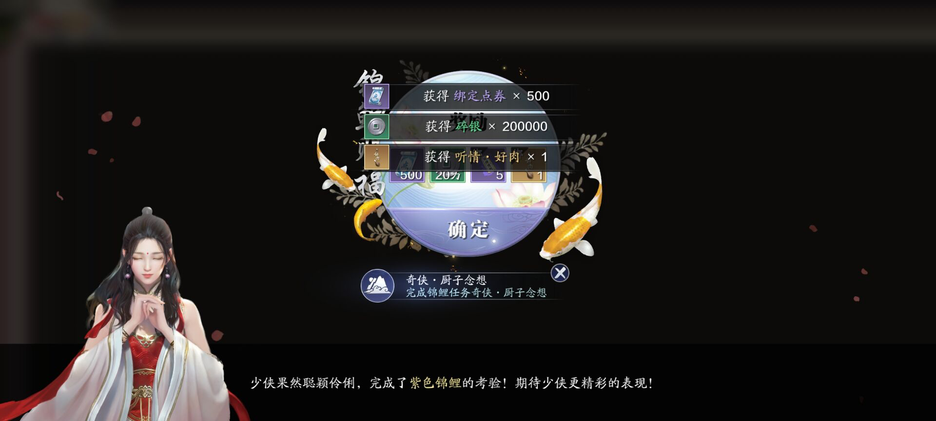 新锦鲤任务-奇侠·厨子的念想全流程解析
