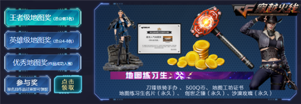 穿越火线《CF》地图工坊创作大赛再度开启 13周年主题创作征集