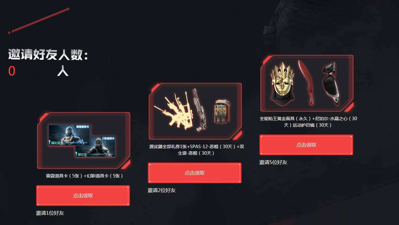 cf开启新十年征程 邀请好友即可免费领取稀有运动护目镜