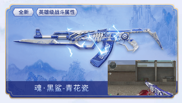 青花瓷系列武器上架白嫖党免费拿