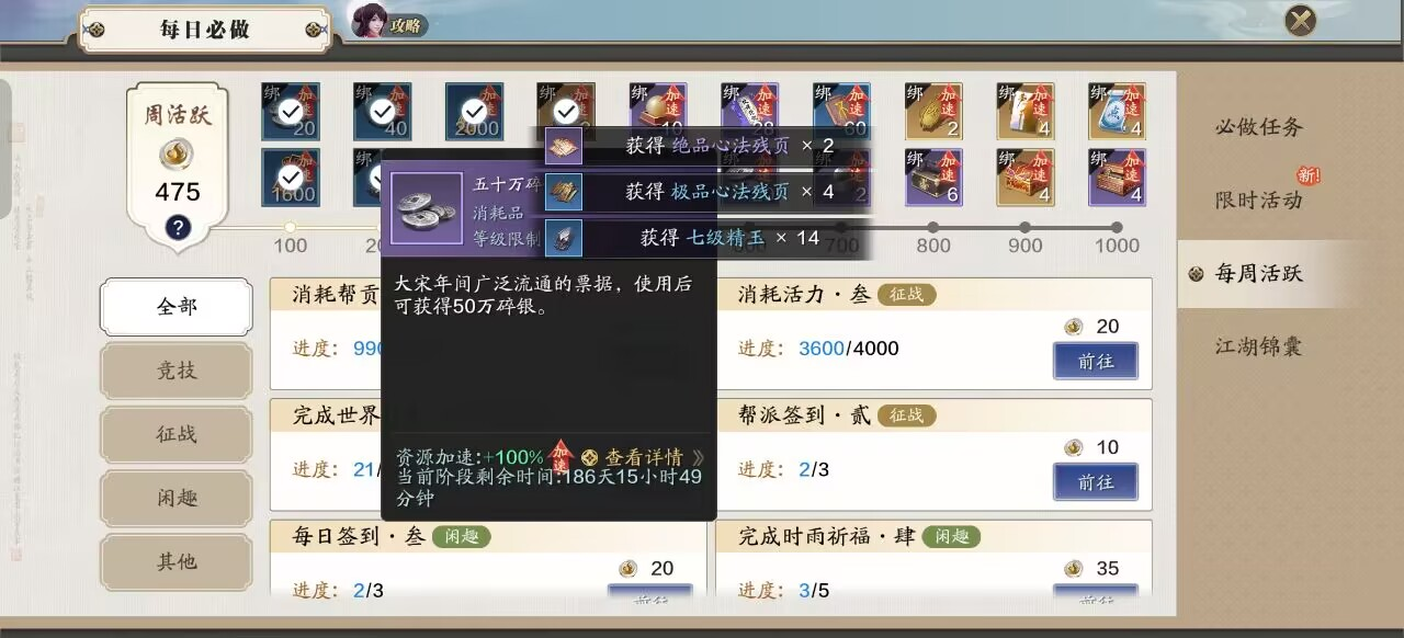 飞升服碎银不够用？来看每周3000W碎银如何获取
