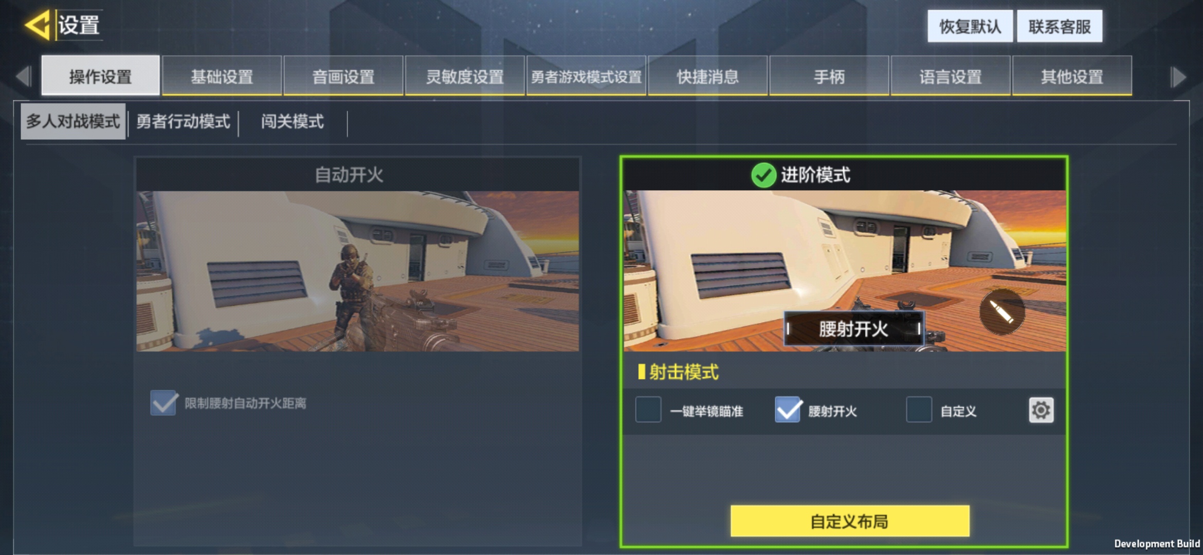 玩转操作设置，打造最佳游戏体验！