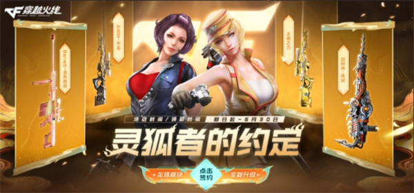 灵狐约定震撼升级尊享会员专享周周好礼
