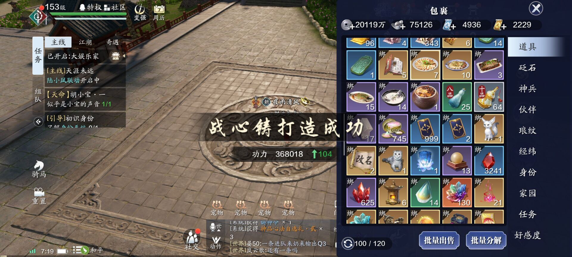 153级功力提升指南，综合提升2300-2800