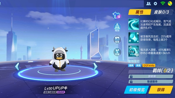 【萌宠攻略】小车滴滴 牛年启程 UPUP牛登场